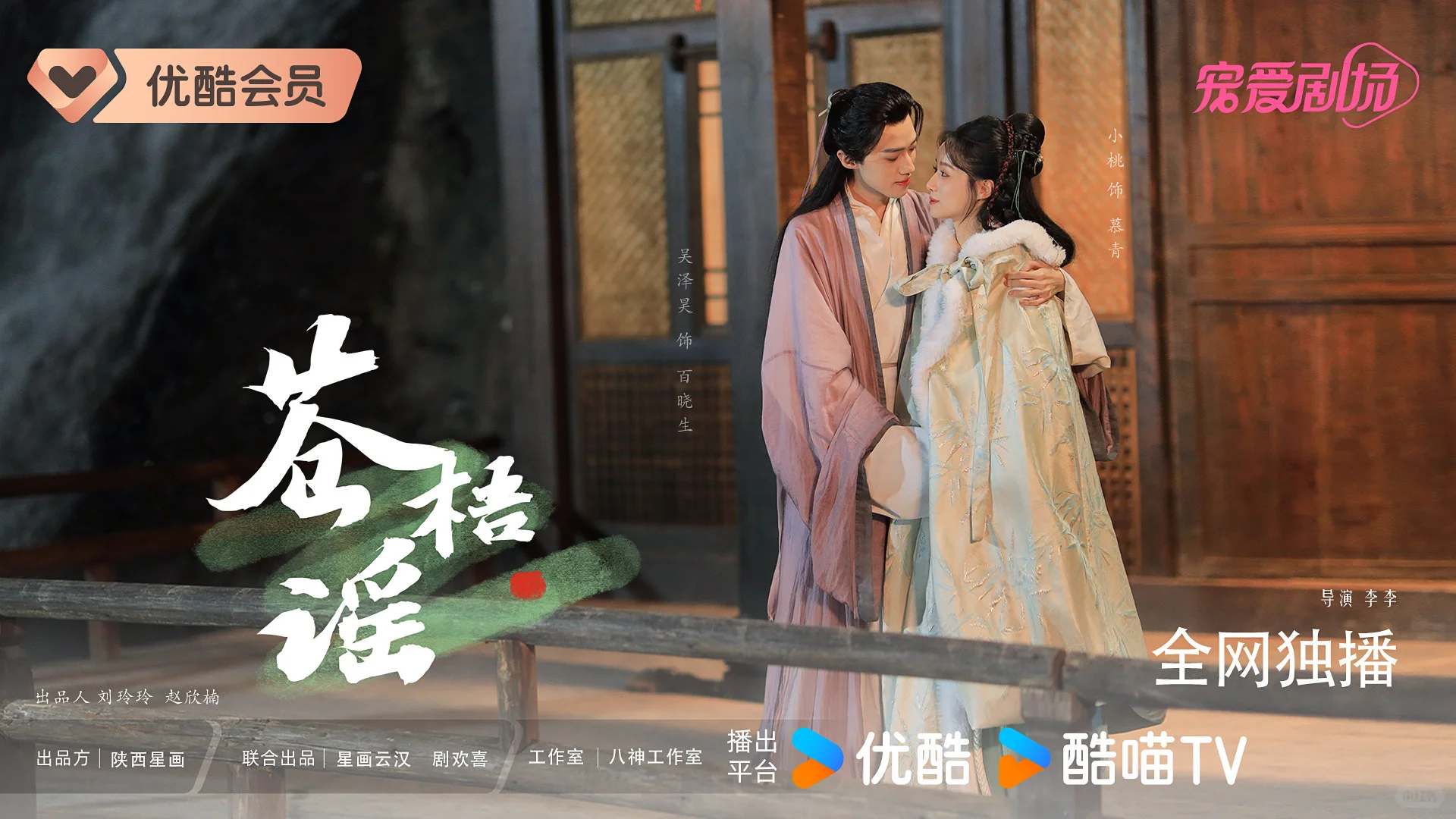 发一下我拍的剧照《苍梧谣》🔥