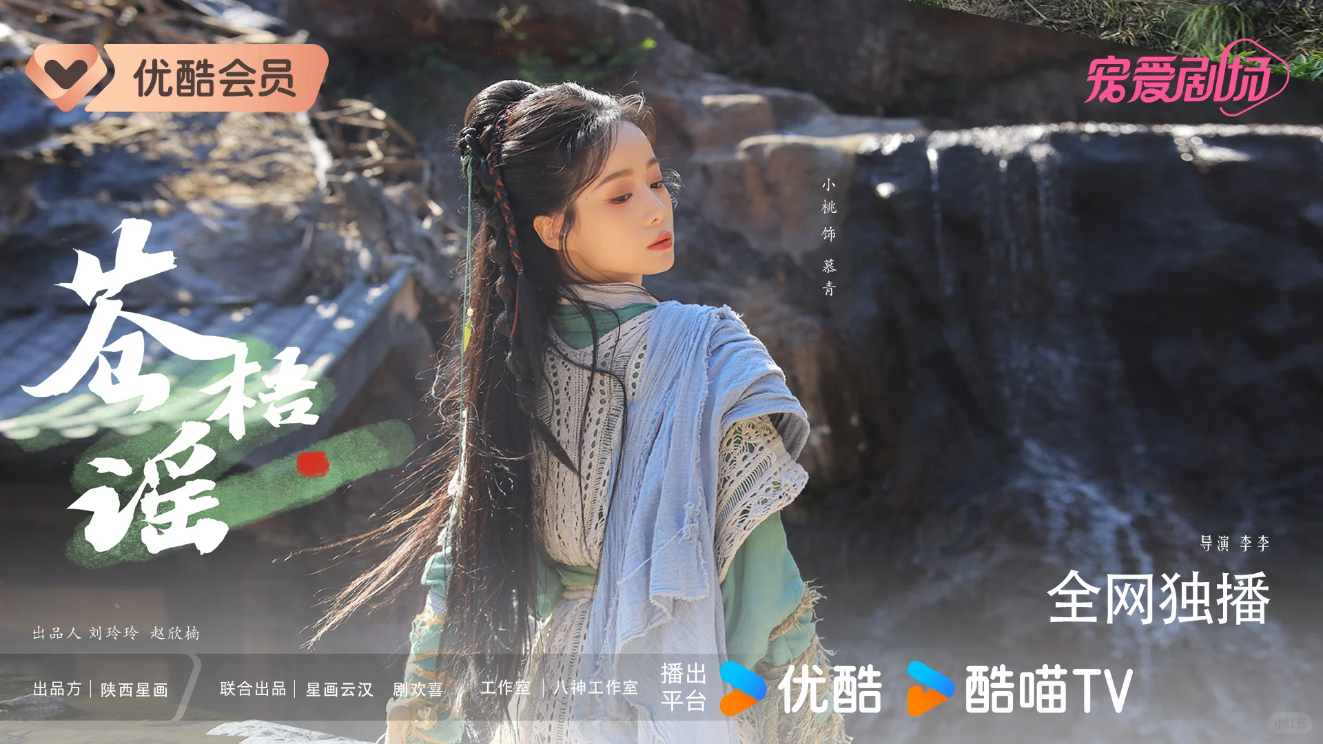 发一下我拍的剧照《苍梧谣》🔥