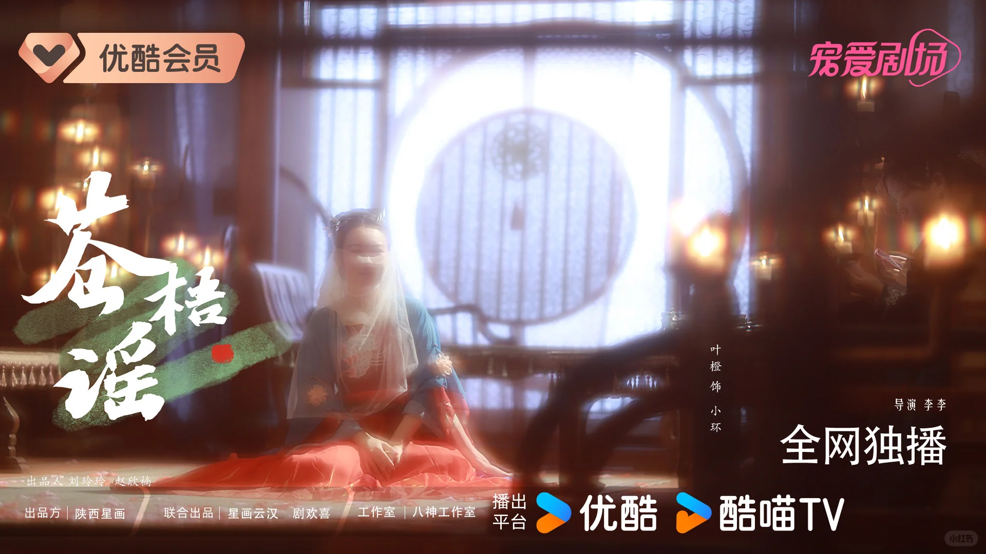 发一下我拍的剧照《苍梧谣》🔥