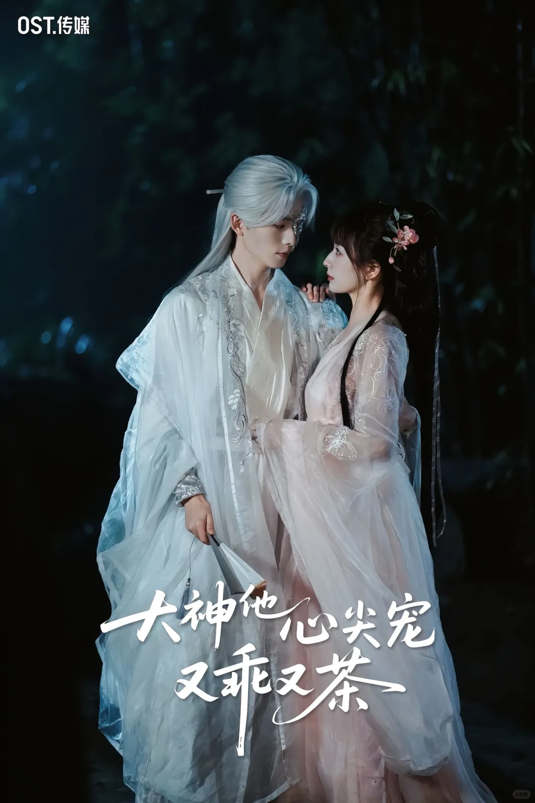 顶流小花vs电竞大神？！无糖奶茶超甜新剧