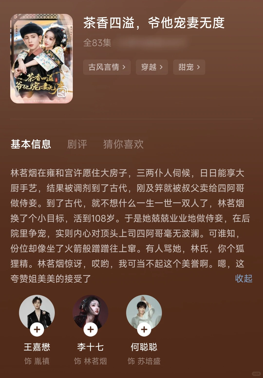 10星甜饼：茶香四溢，爷他宠妻无度