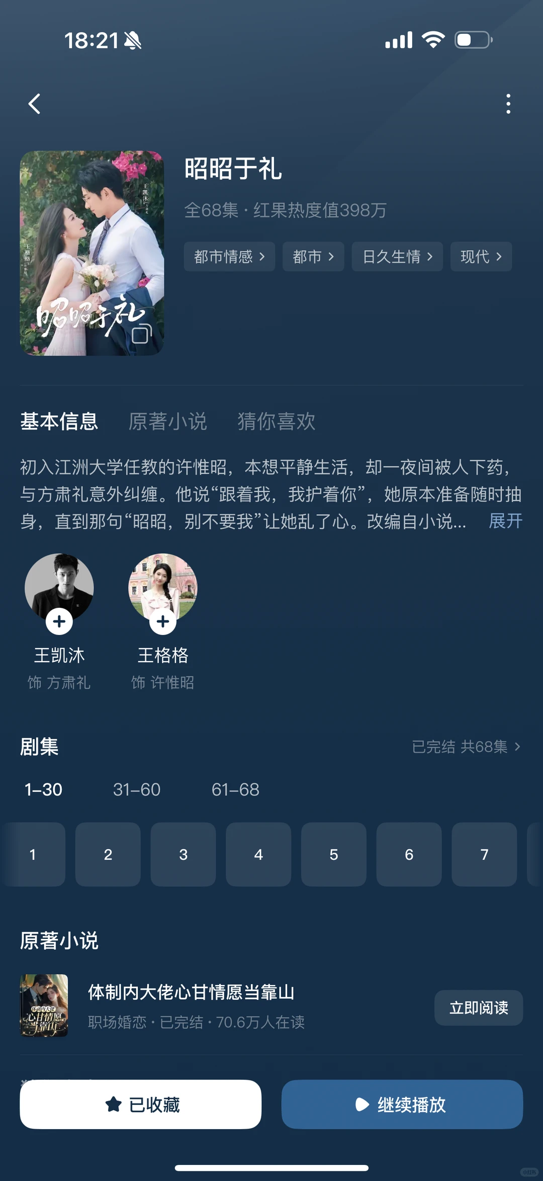 红🍎新上线～高干题材