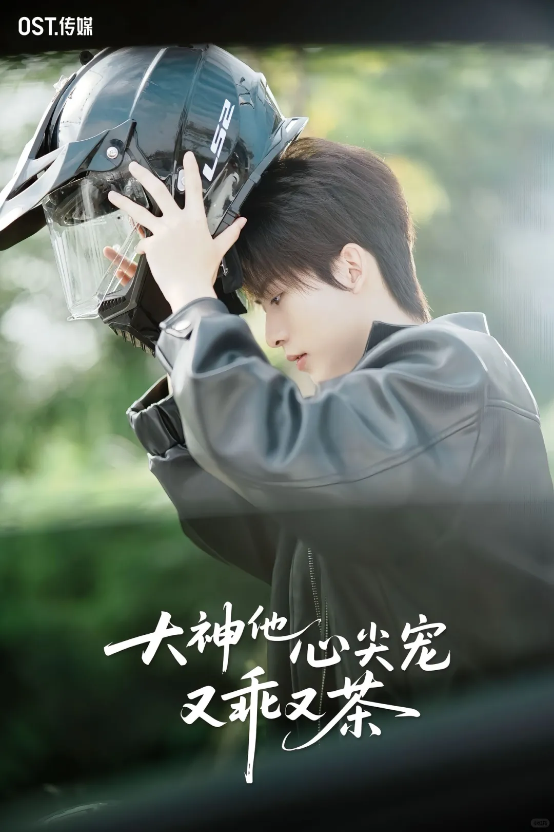 顶流小花vs电竞大神？！无糖奶茶超甜新剧