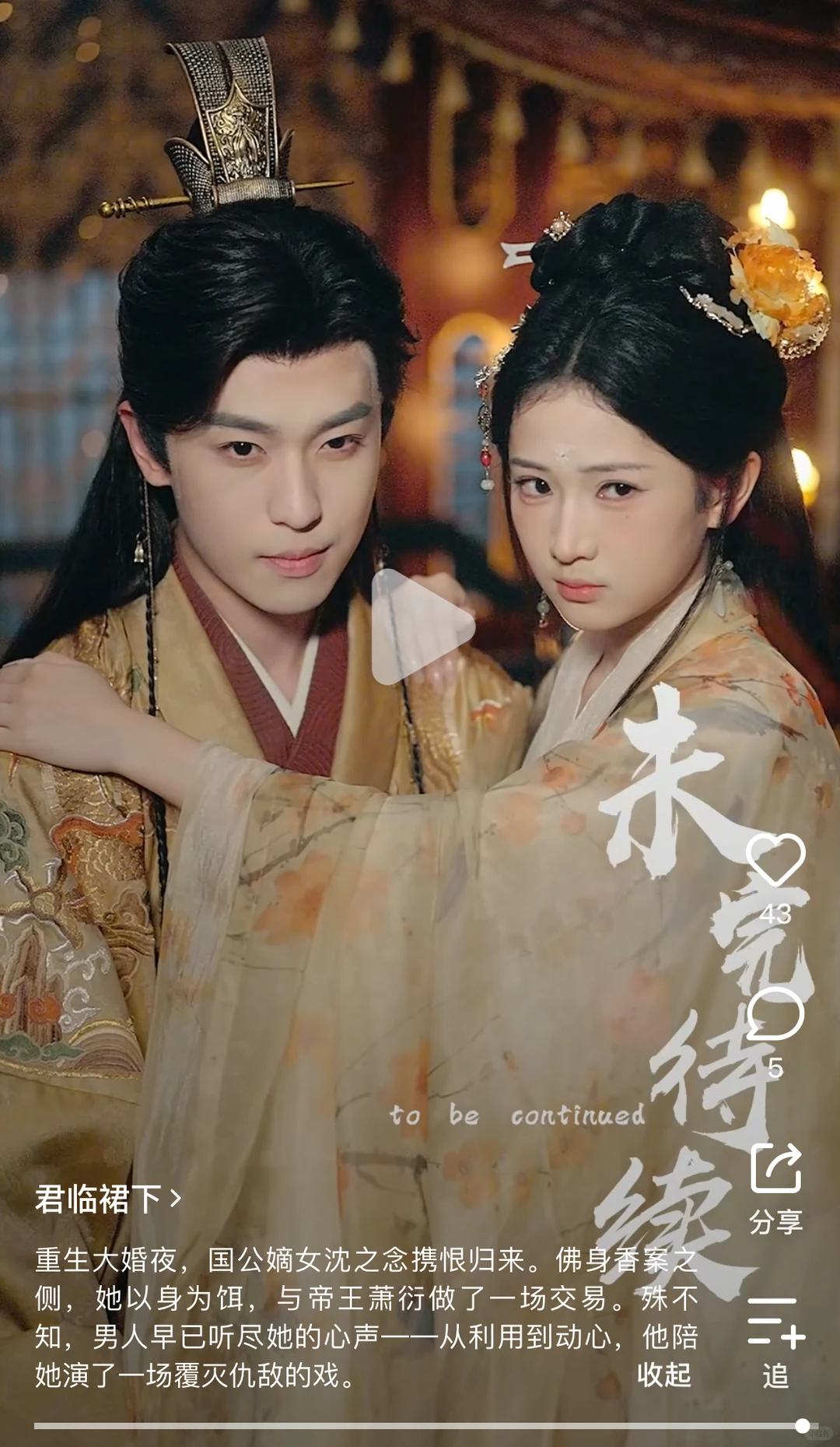 9星下午茶：《君临裙下》