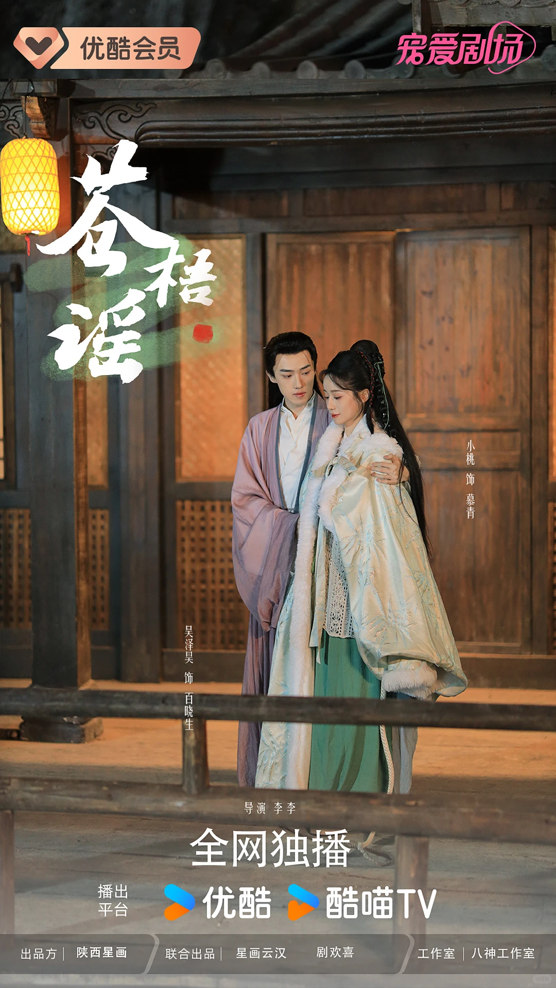 发一下我拍的剧照《苍梧谣》🔥