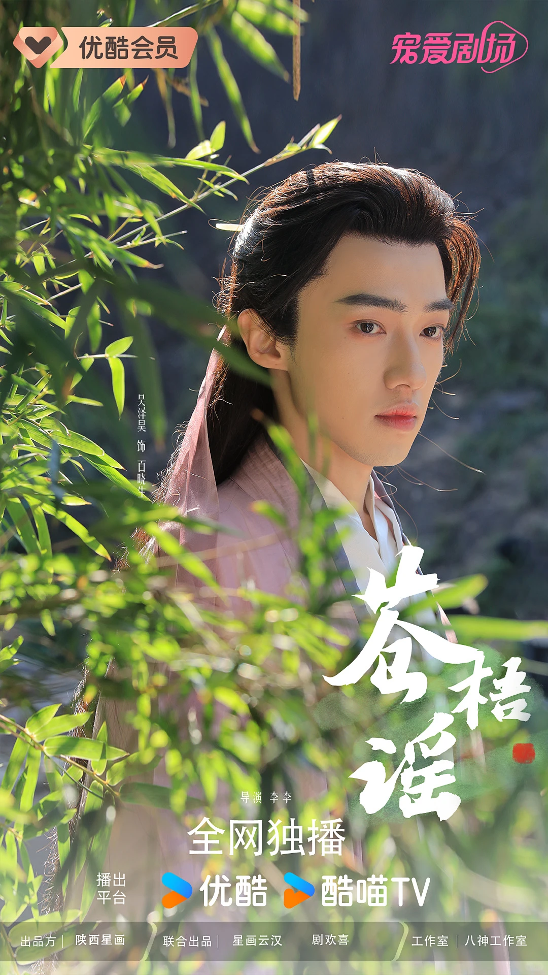 发一下我拍的剧照《苍梧谣》🔥