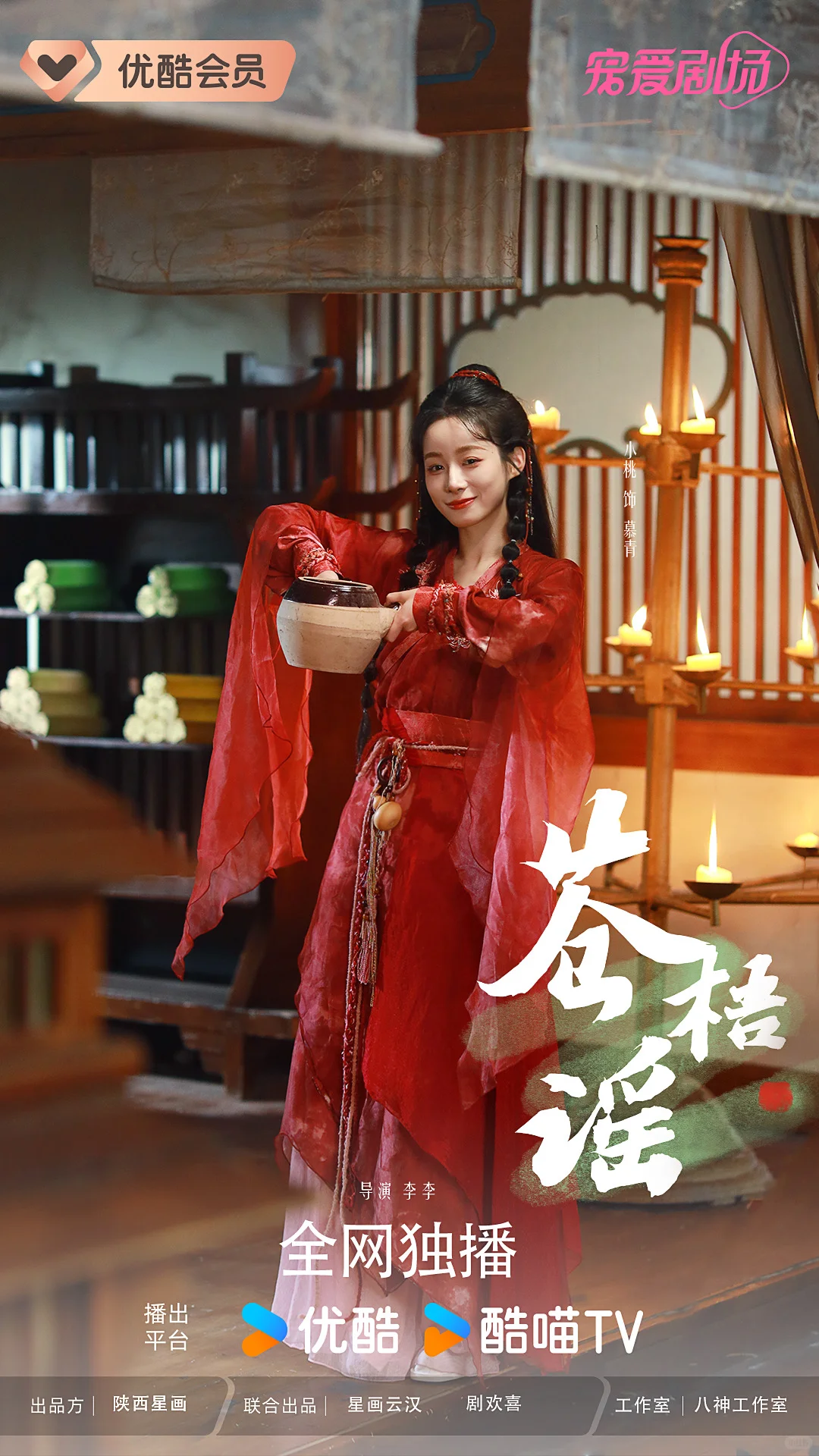 发一下我拍的剧照《苍梧谣》🔥