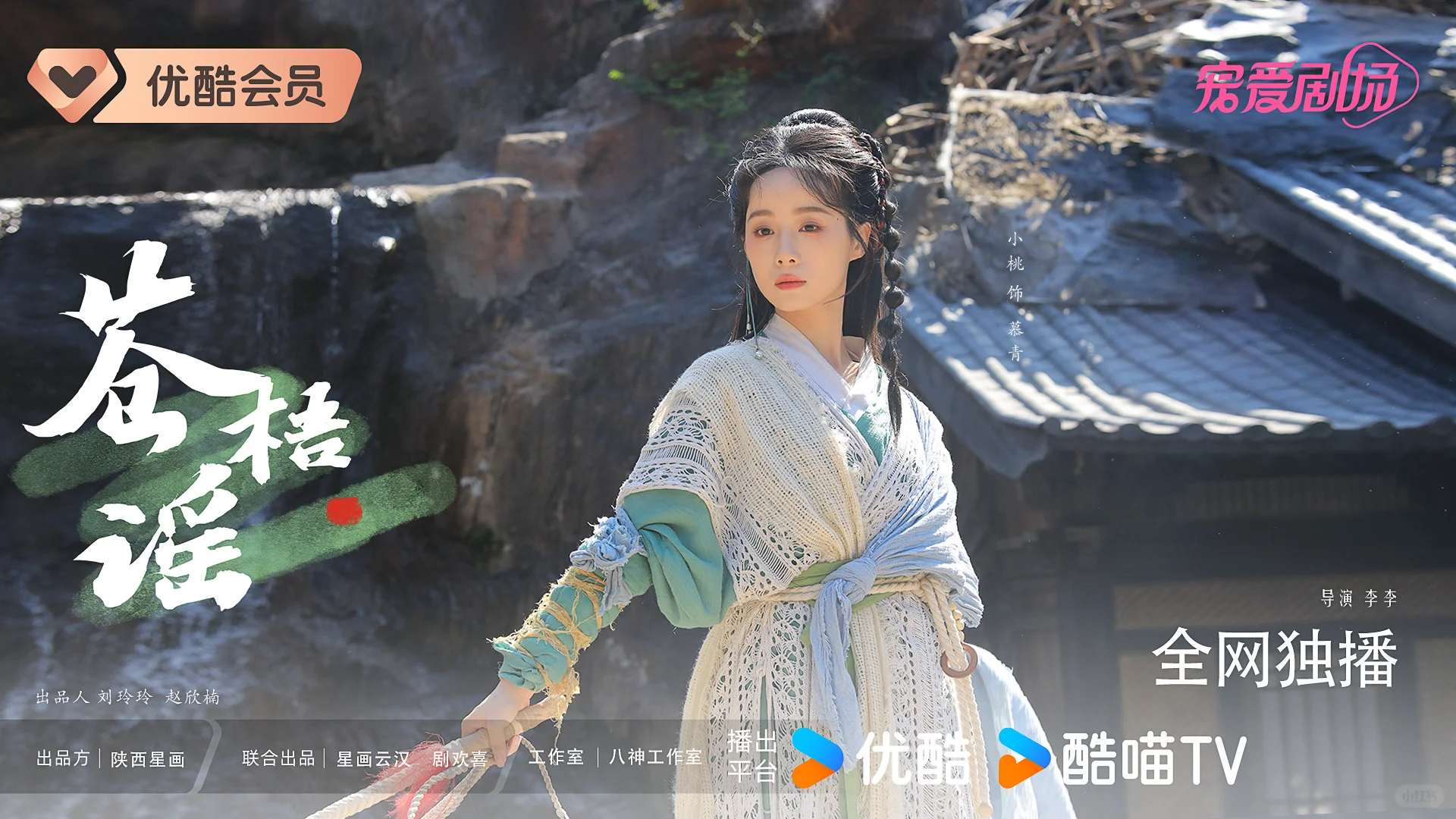 发一下我拍的剧照《苍梧谣》🔥