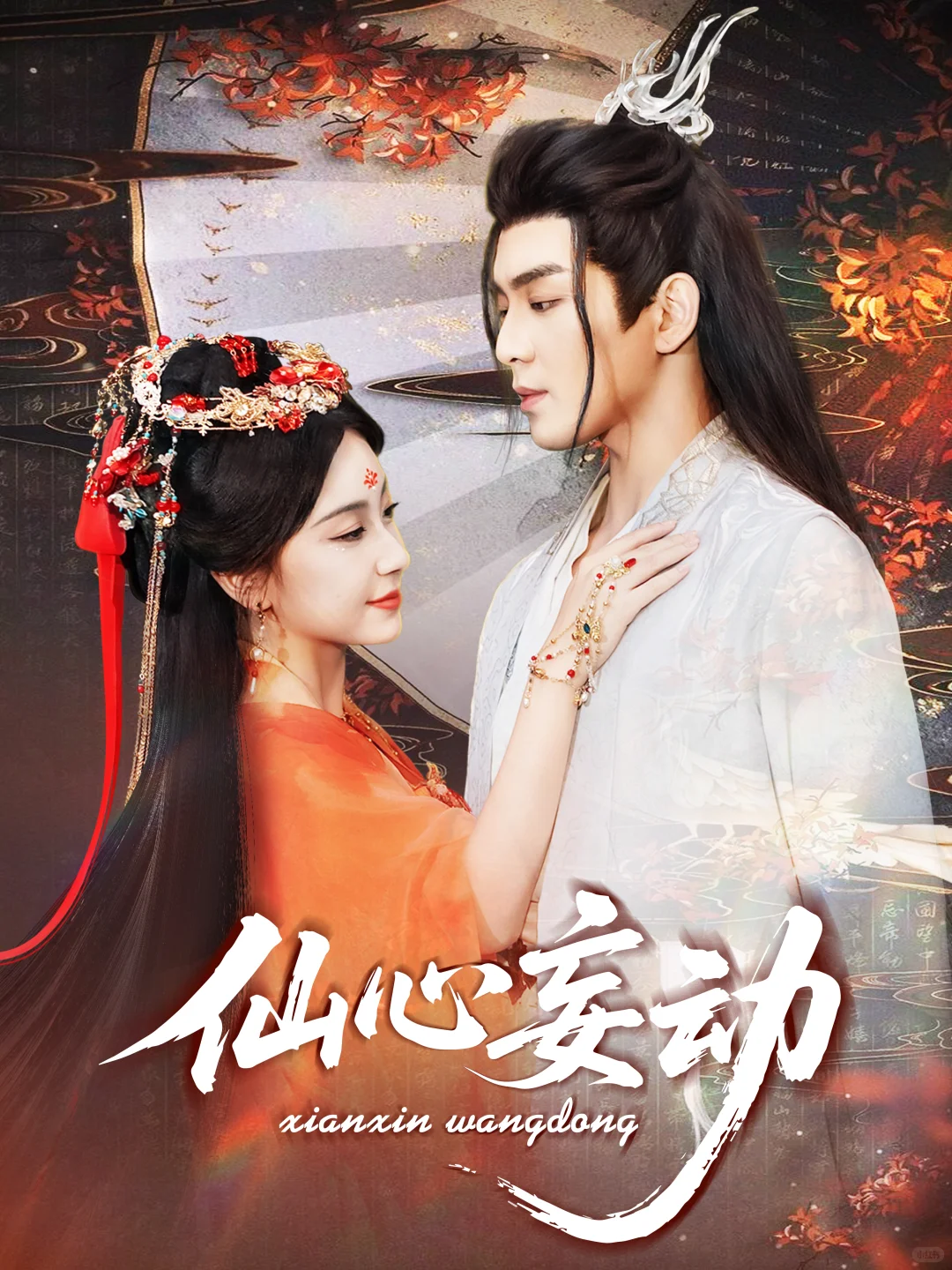 短剧海报设计012 | 改了又改的古偶海报