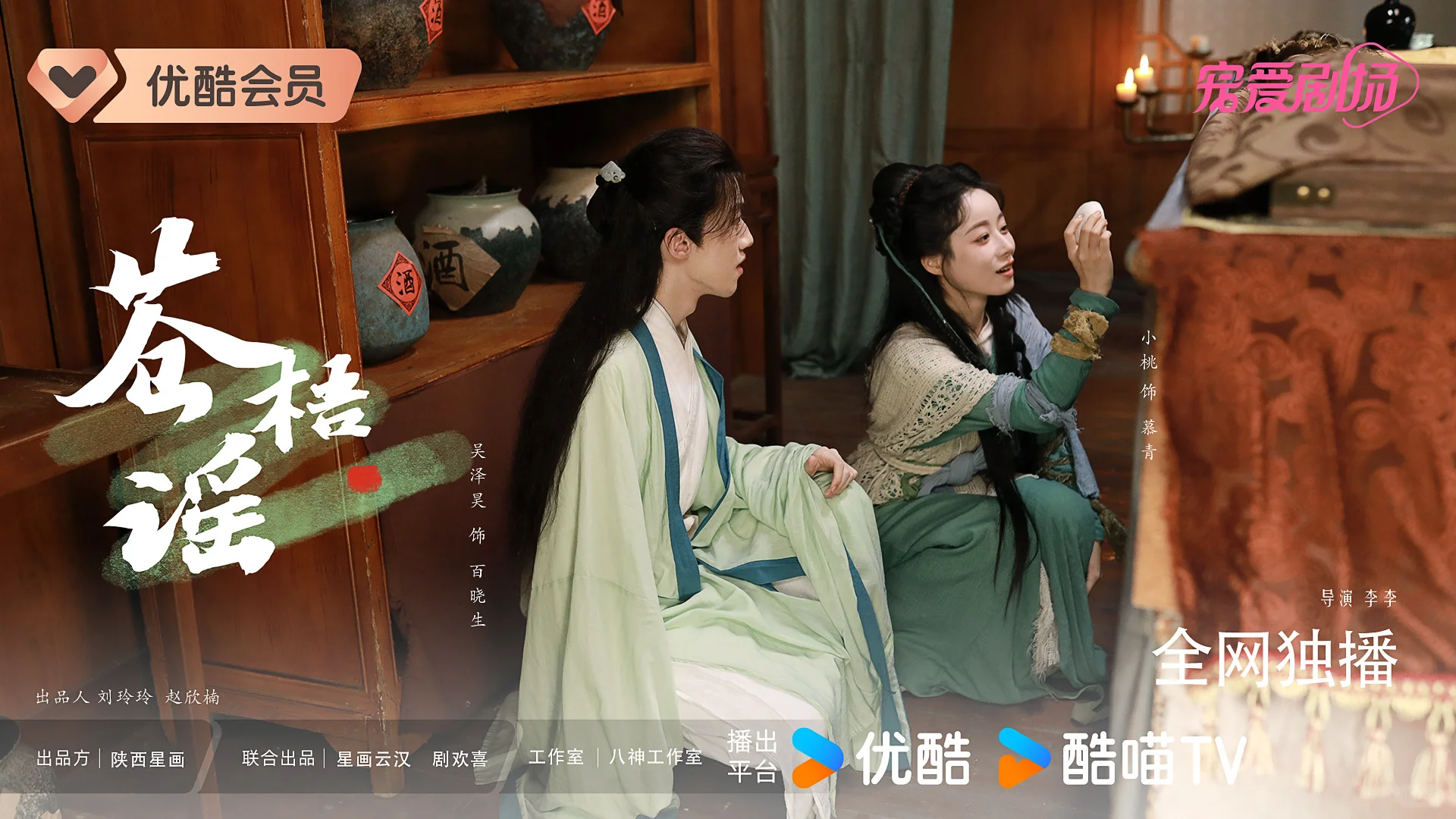 发一下我拍的剧照《苍梧谣》🔥