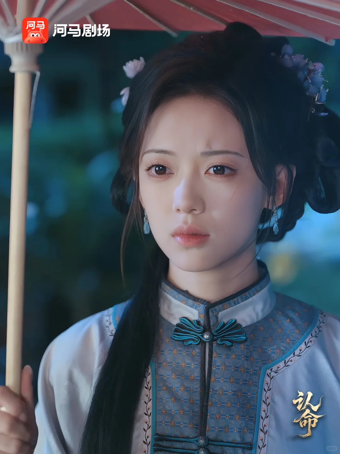 民国言情《认命》定档12月11日