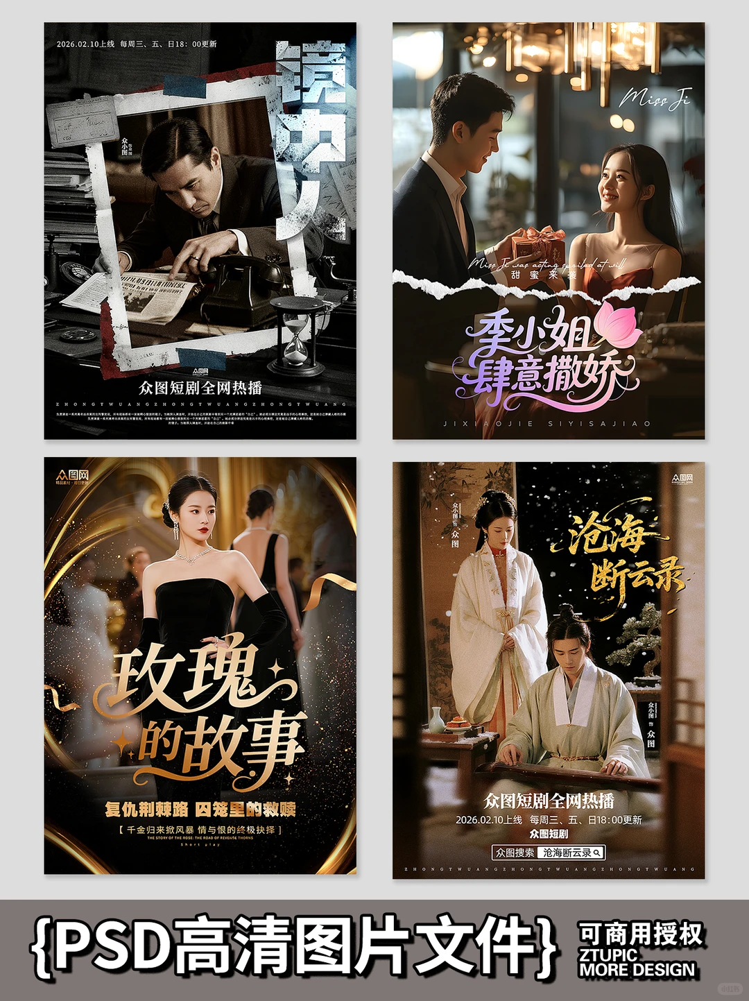 短剧封面设计美学天花板✨