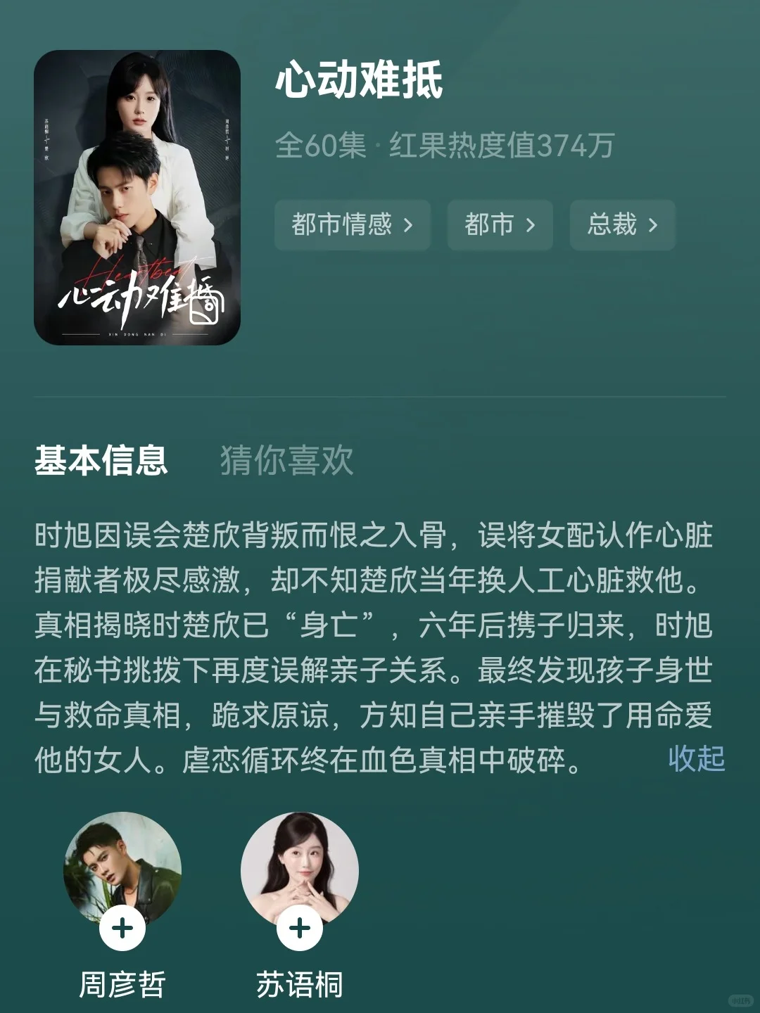 吻戏不狠！地位不稳！