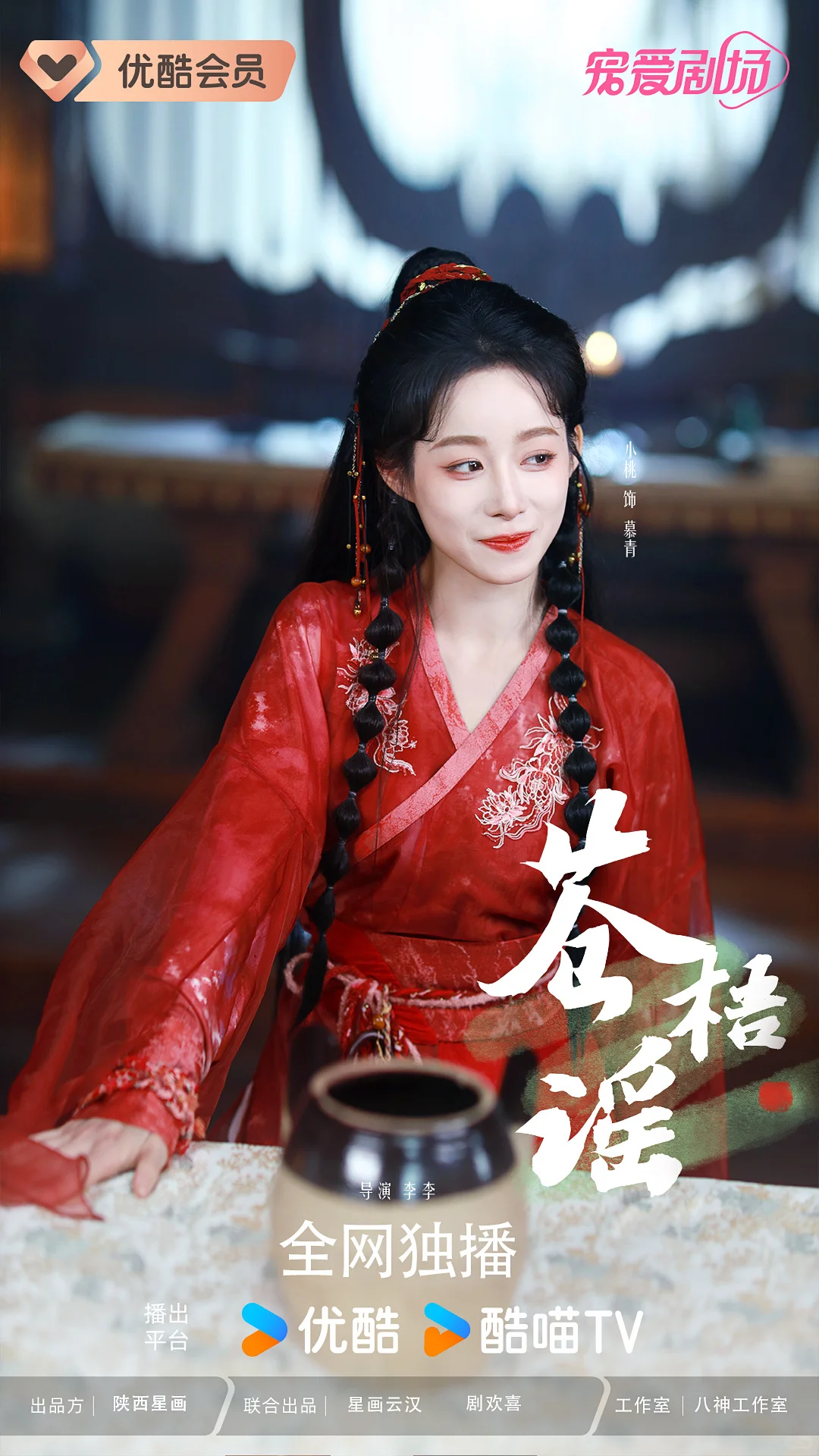 发一下我拍的剧照《苍梧谣》🔥