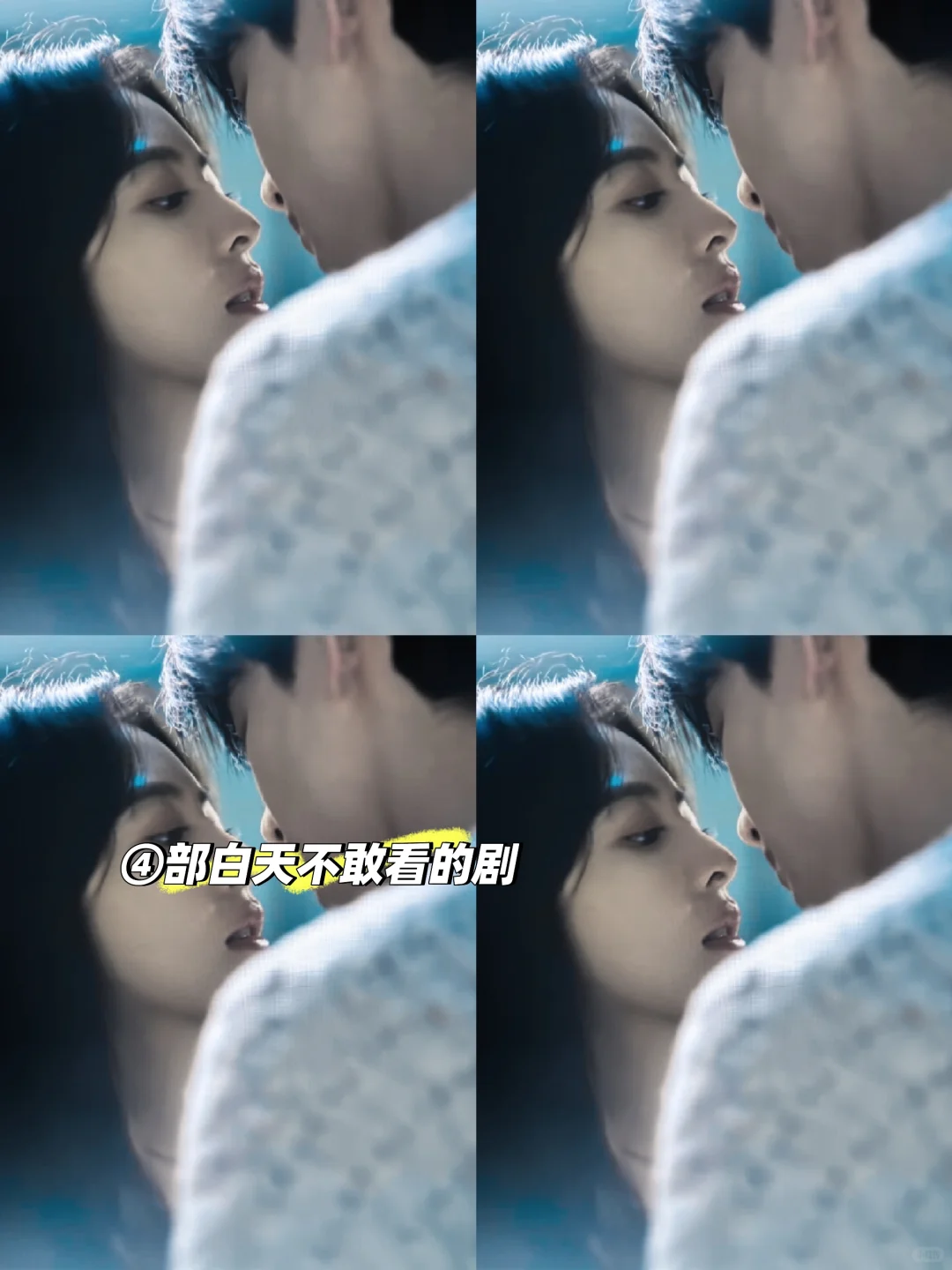 四部看了能躲在被子里蛄蛹的短剧❗️❗️