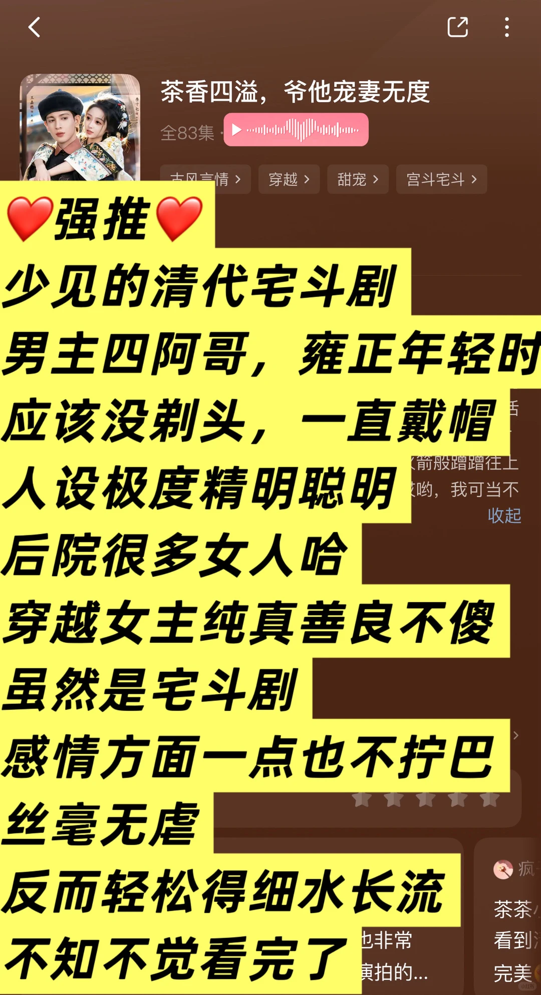 好喜欢这部清朝宅斗剧