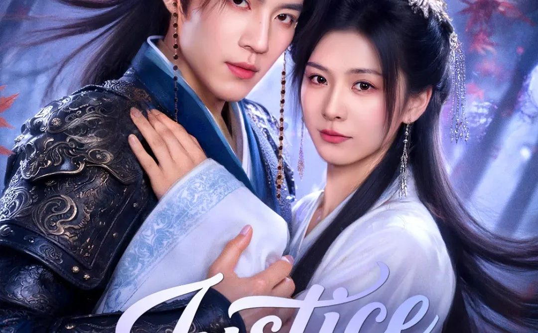 今年做了200➕短剧海报｜古风篇