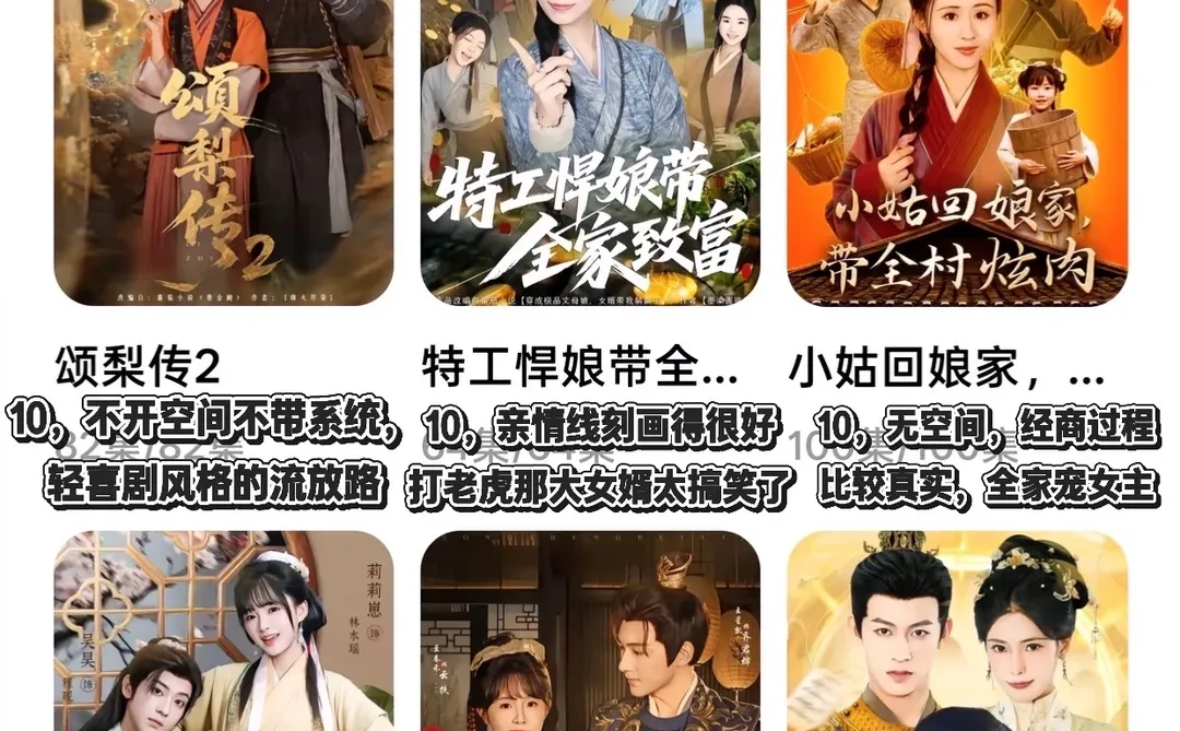 收藏夹里好看的「流放/种田」题材短剧