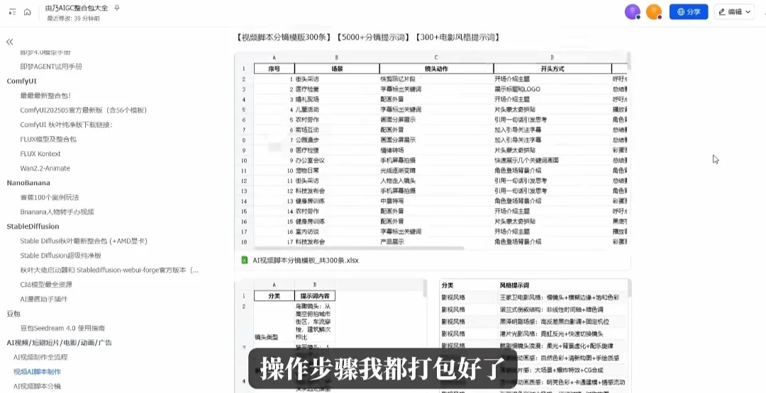 学会保持ai场景一致性