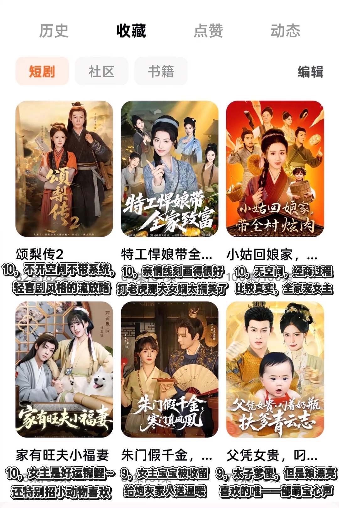 收藏夹里好看的「流放/种田」题材短剧