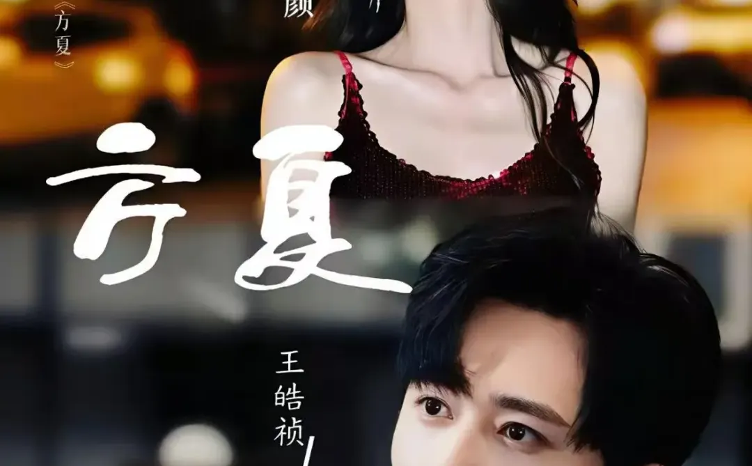 短剧测评：方夏 能看指数：6星