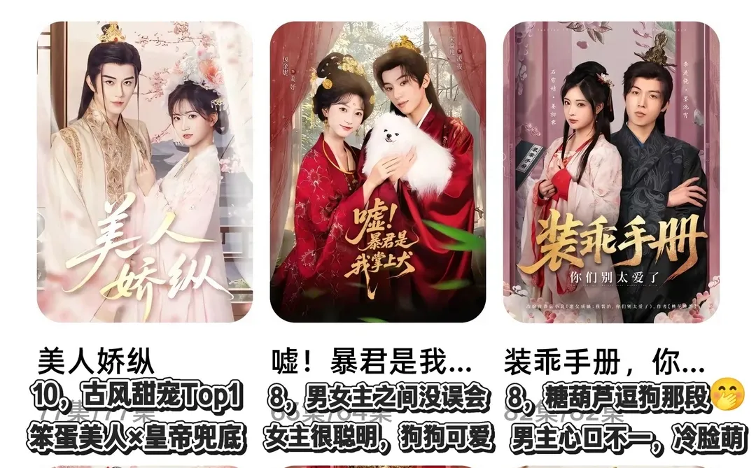 收藏夹里好看的古风言情/甜宠短剧