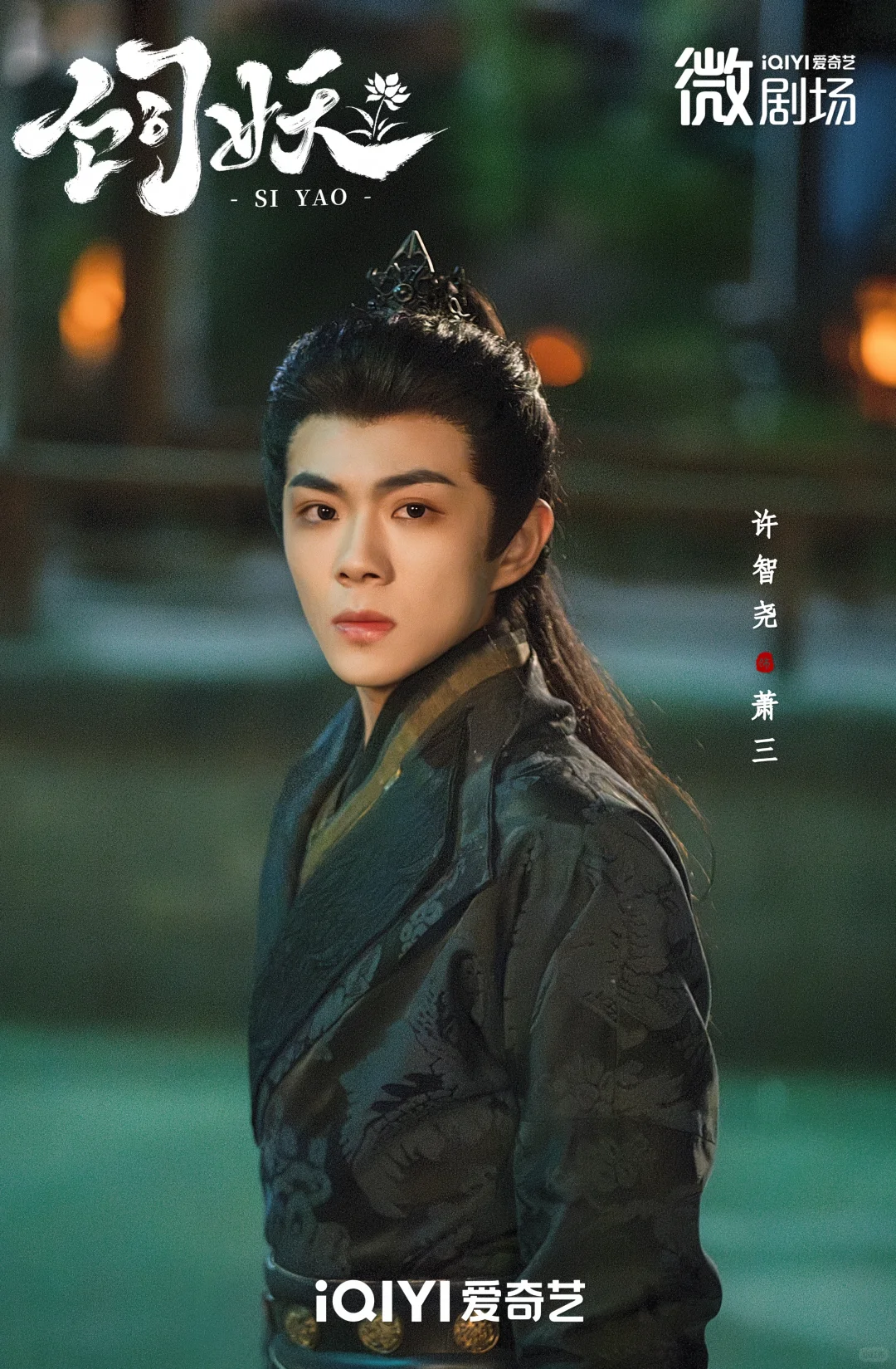 古风仙侠原创《饲妖》