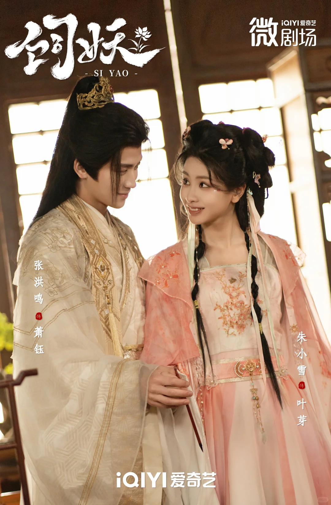 古风仙侠原创《饲妖》