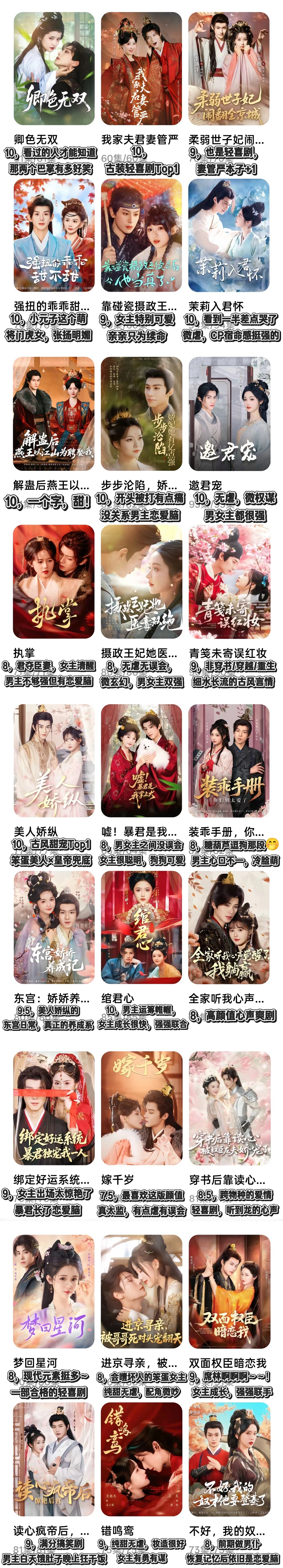 收藏夹里好看的古风言情/甜宠短剧