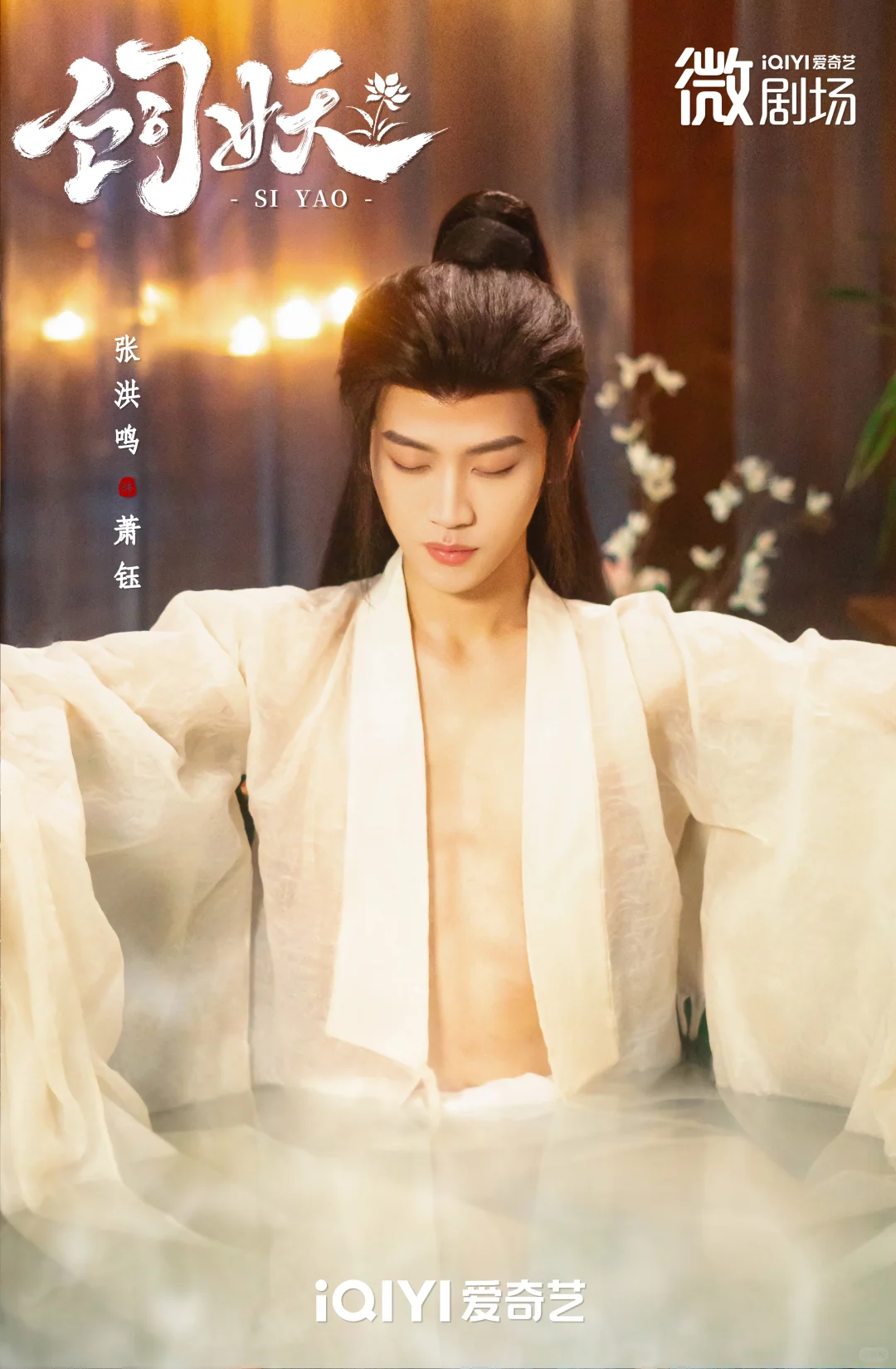 古风仙侠原创《饲妖》