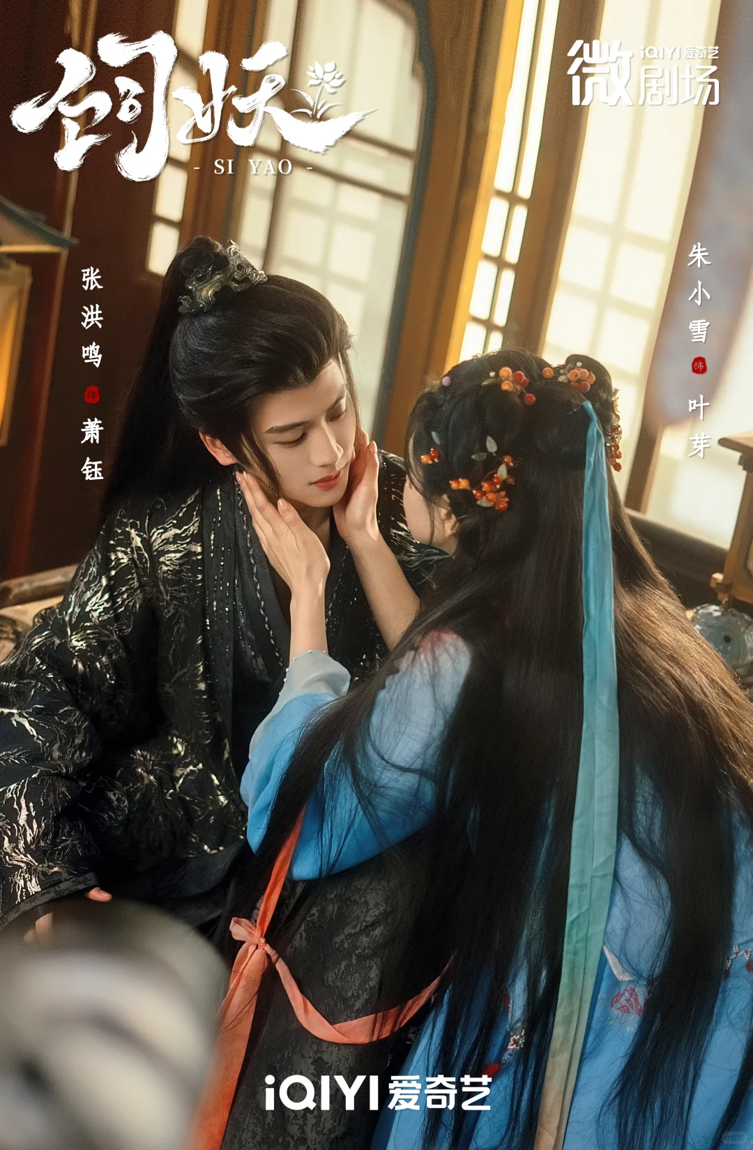 古风仙侠原创《饲妖》