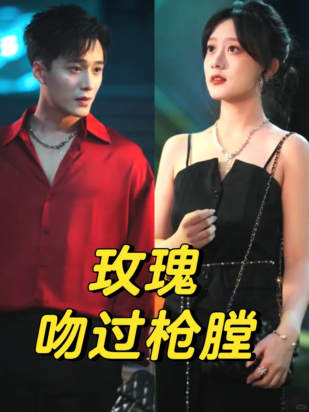 王皓祯&侯呈玥深情演绎悬疑甜宠情爱剧！