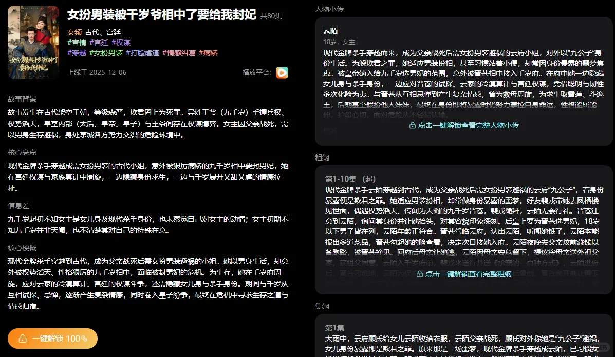 拉片《女扮男装被千岁爷相中了要给我封妃》