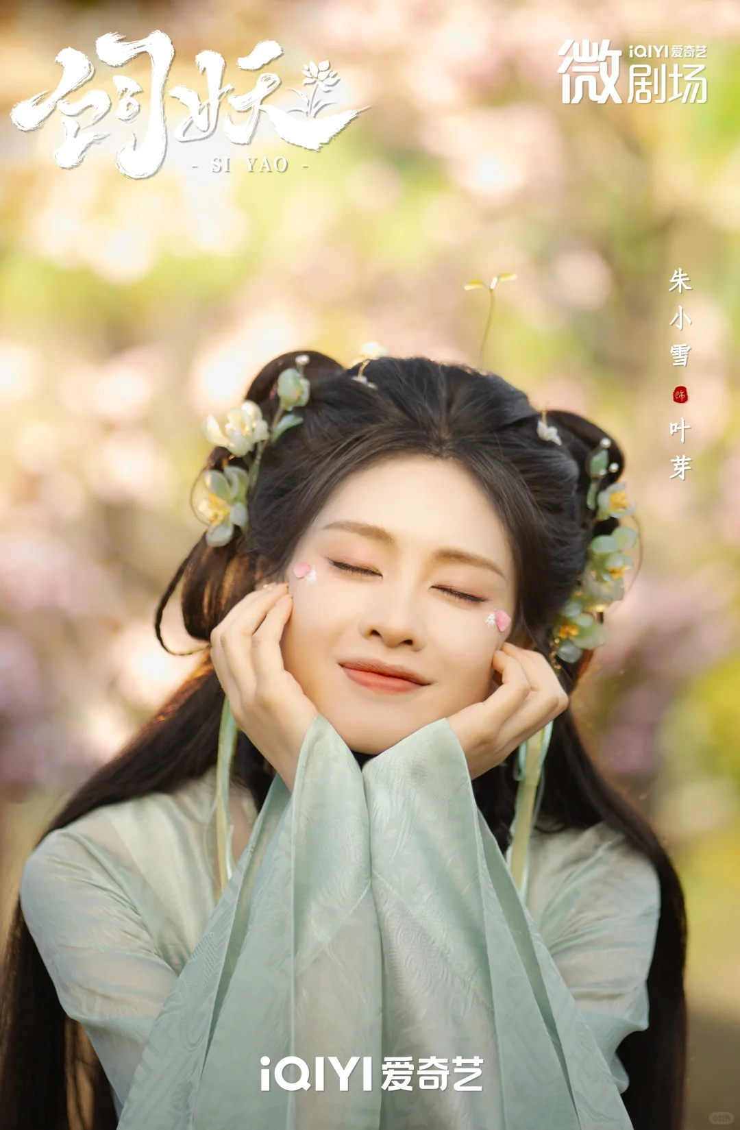 古风仙侠原创《饲妖》