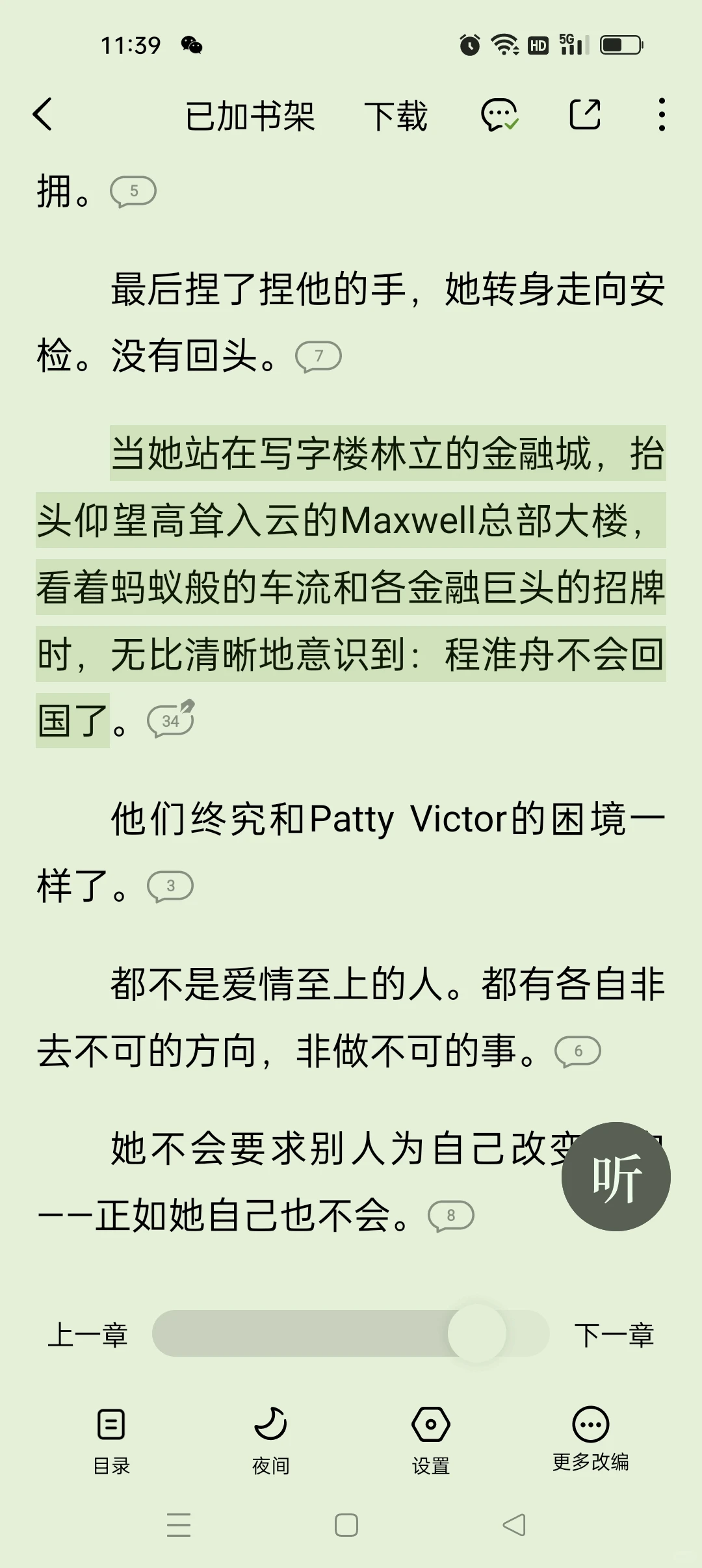 朝阳似我上线前刚看完原著