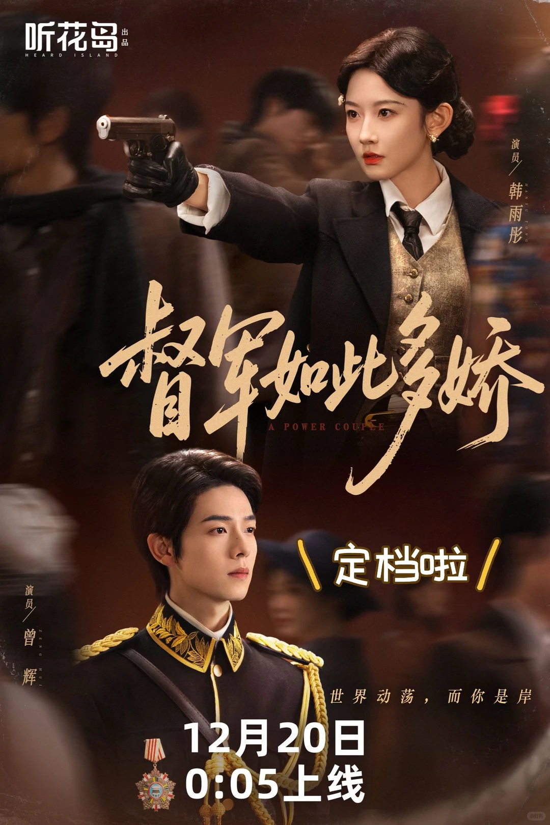 12.20定档封神！“落日雨辉”的cp粉宝宝有福啦