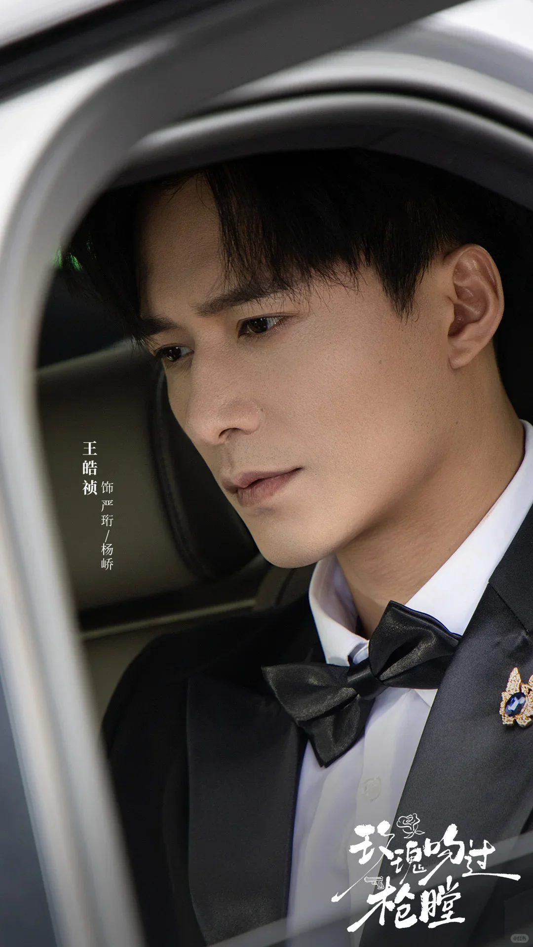 玫瑰吻过枪膛，王皓祯侯呈玥三搭，八星！