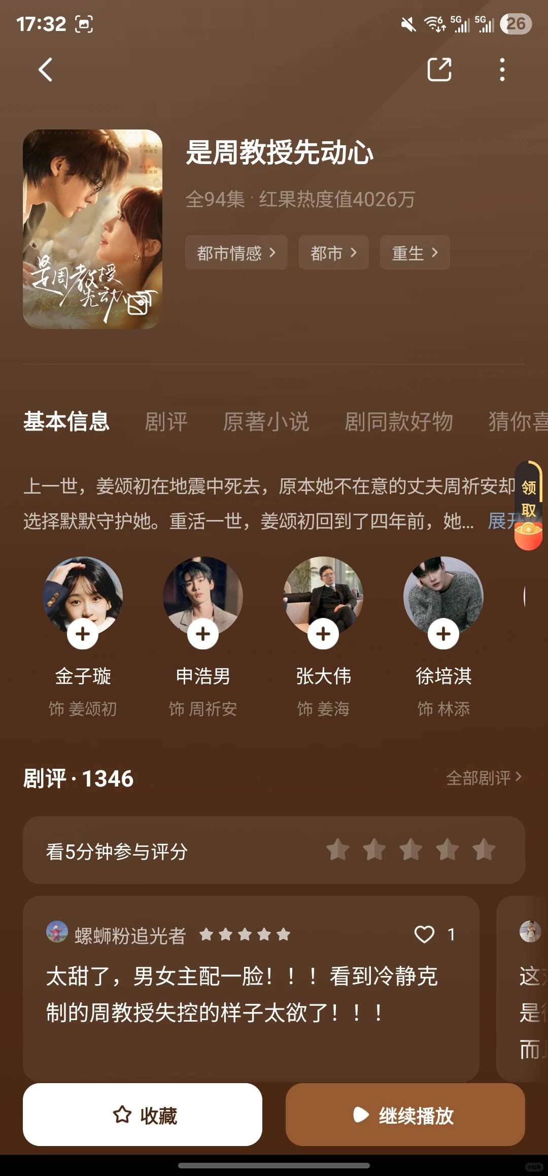 最近看了n多部短剧