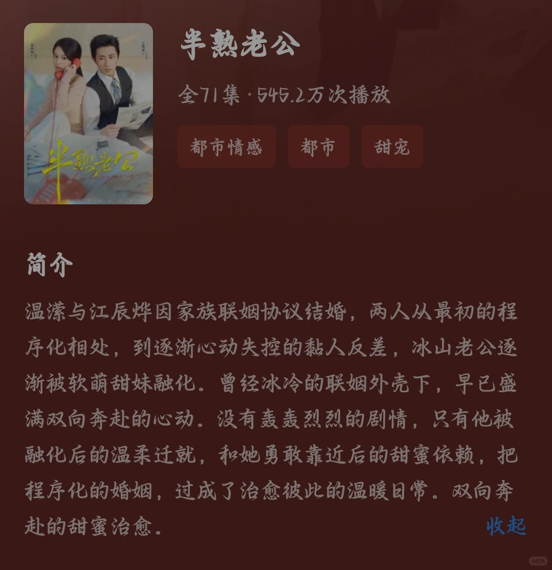 最近看了这几部先婚后爱的短剧，太上头了