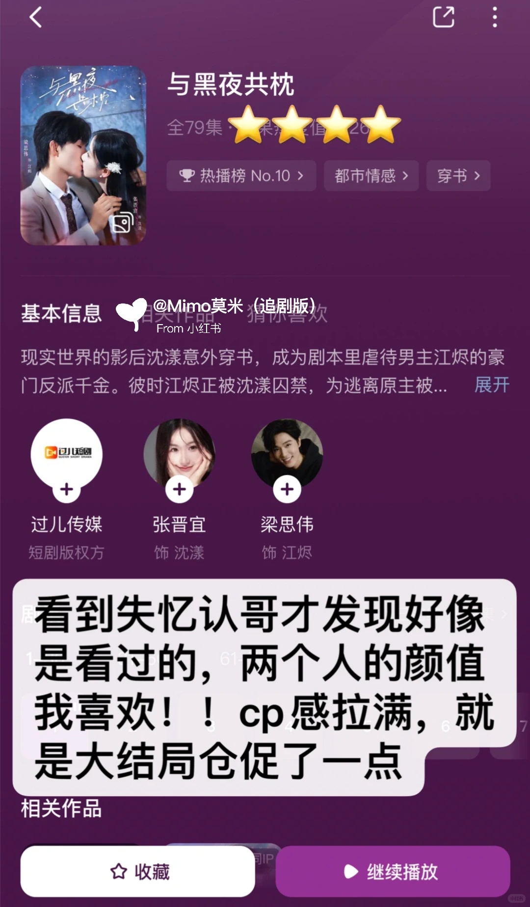 合集⭕非粉路人不端水‼️个人向爱看短剧（1）