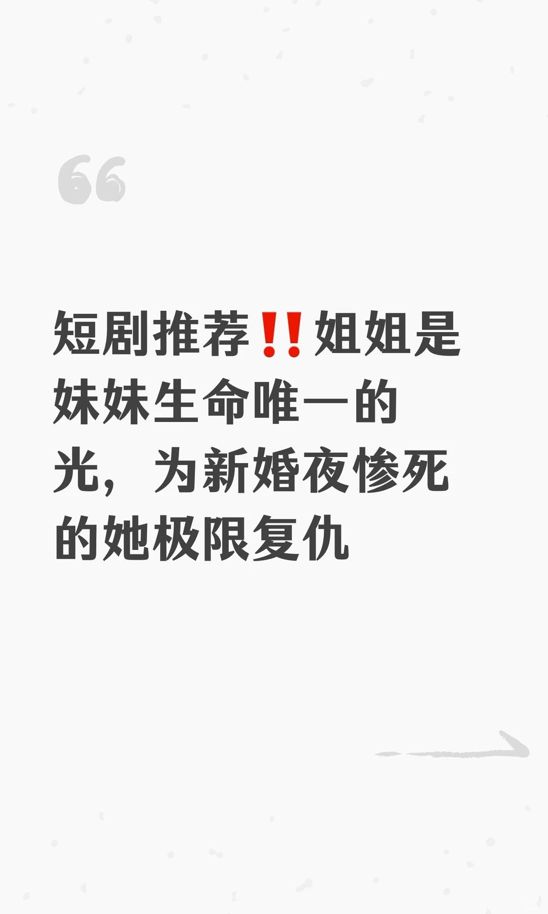 复仇短剧《桃花烬》古风悬疑带脑爽剧