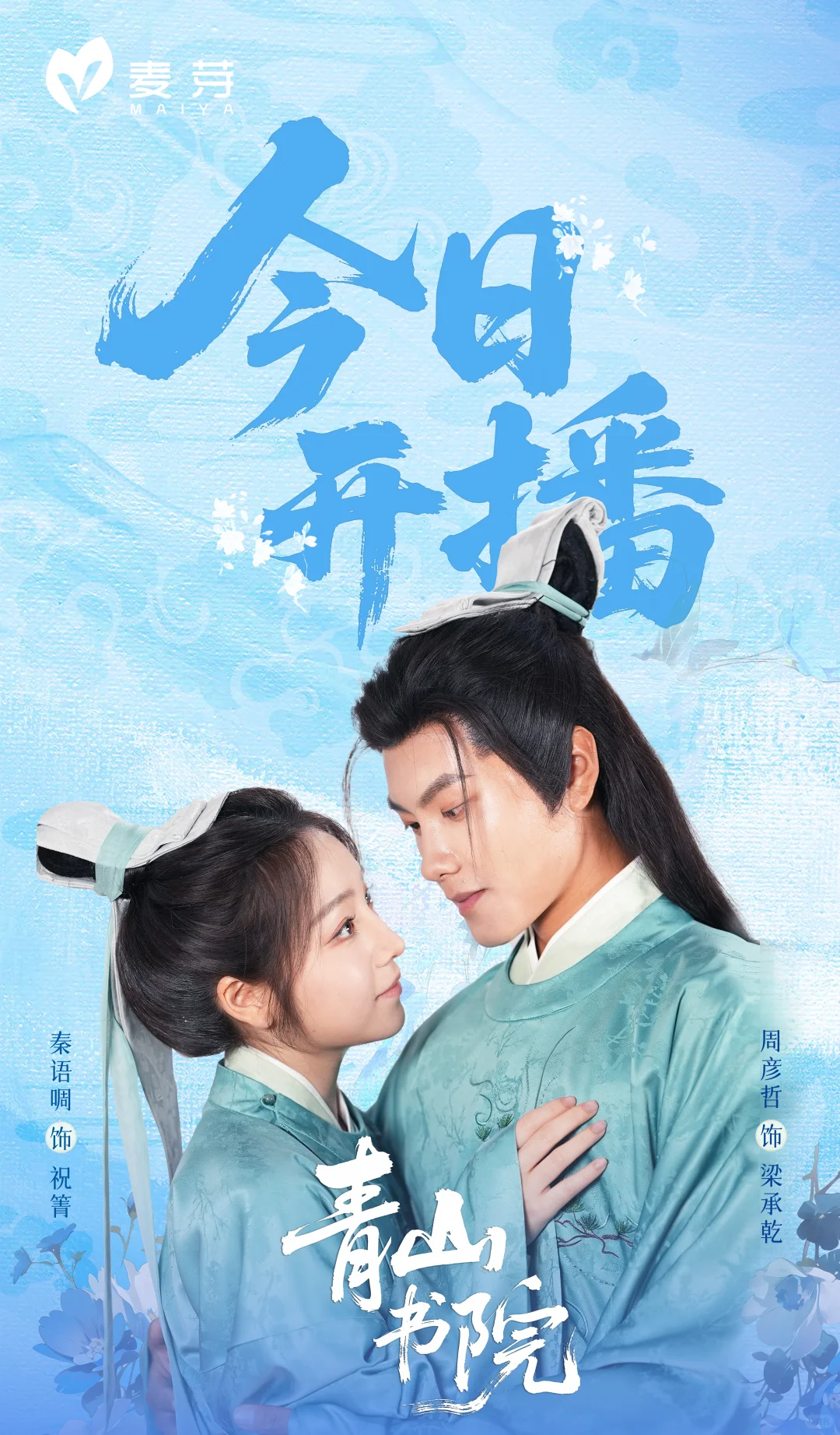 为了这部《青山书院》，我已经把闹钟定好了