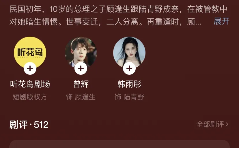 《督军如此多娇》民国情爱的家国风骨