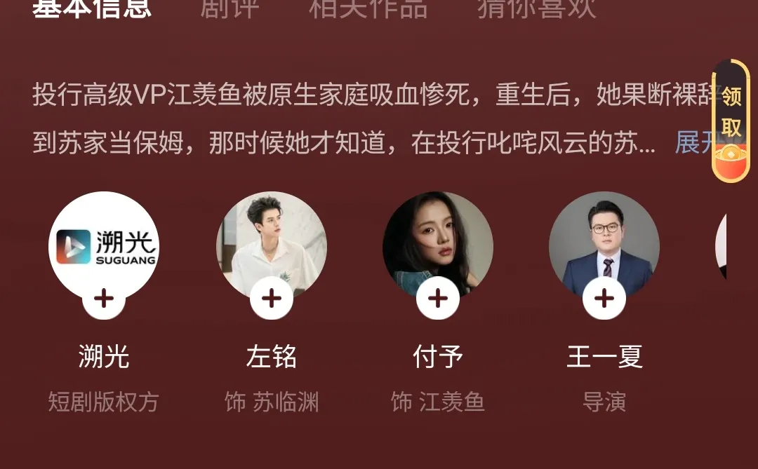 最近看了n多部短剧