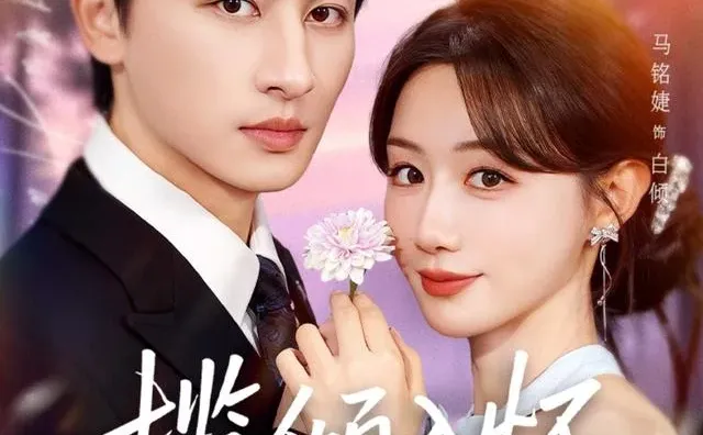 10星丨甜宠版破镜重圆 男主用诊断书求婚！