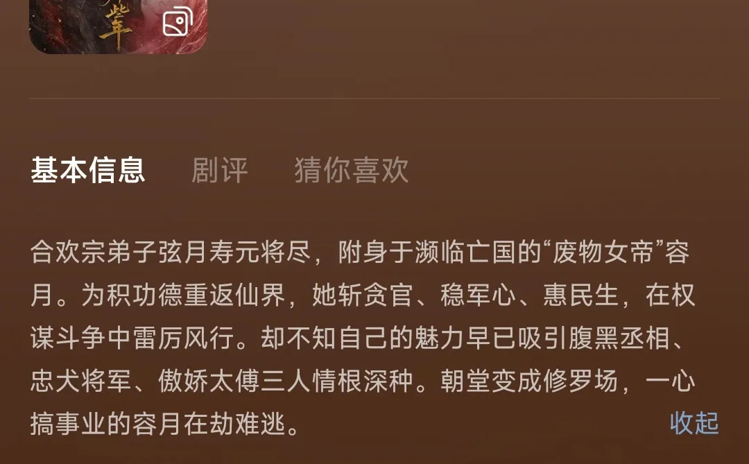 8.5星：《当女帝的那些年》赞她大女做派