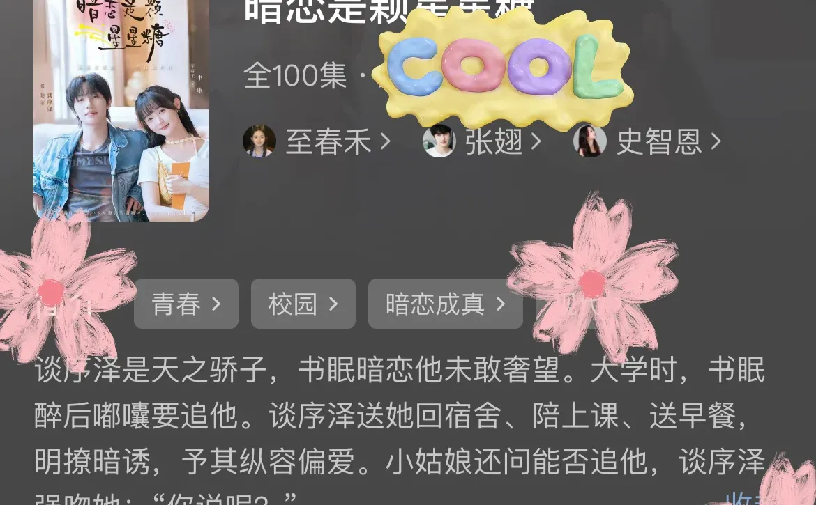 夏日柠檬水一样清甜的大学校园恋爱短剧