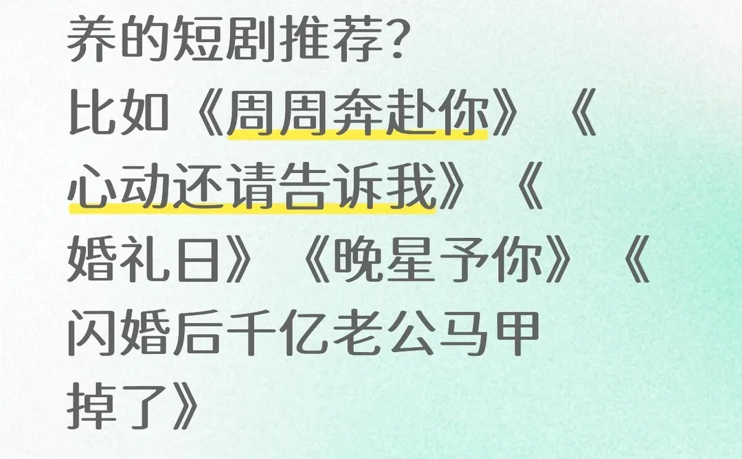 有没有细水长流、先婚后爱的短剧
