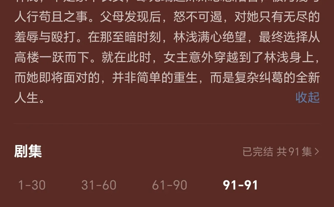 2025.5.11 刷到的短剧