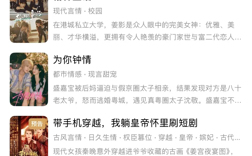 😍都是我期待的短剧，可以预约啦！